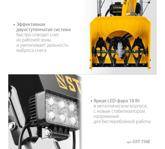 Бензиновый снегоуборщик STEHER Extrem 56 см GST-756E