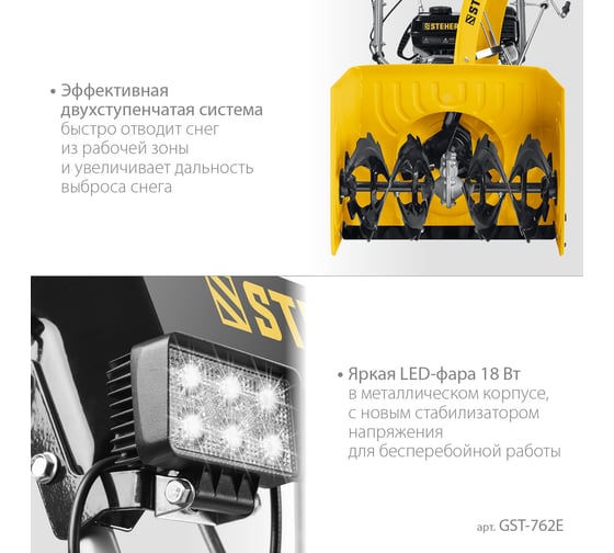 Бензиновый снегоуборщик STEHER Extrem 62 см GST-762E