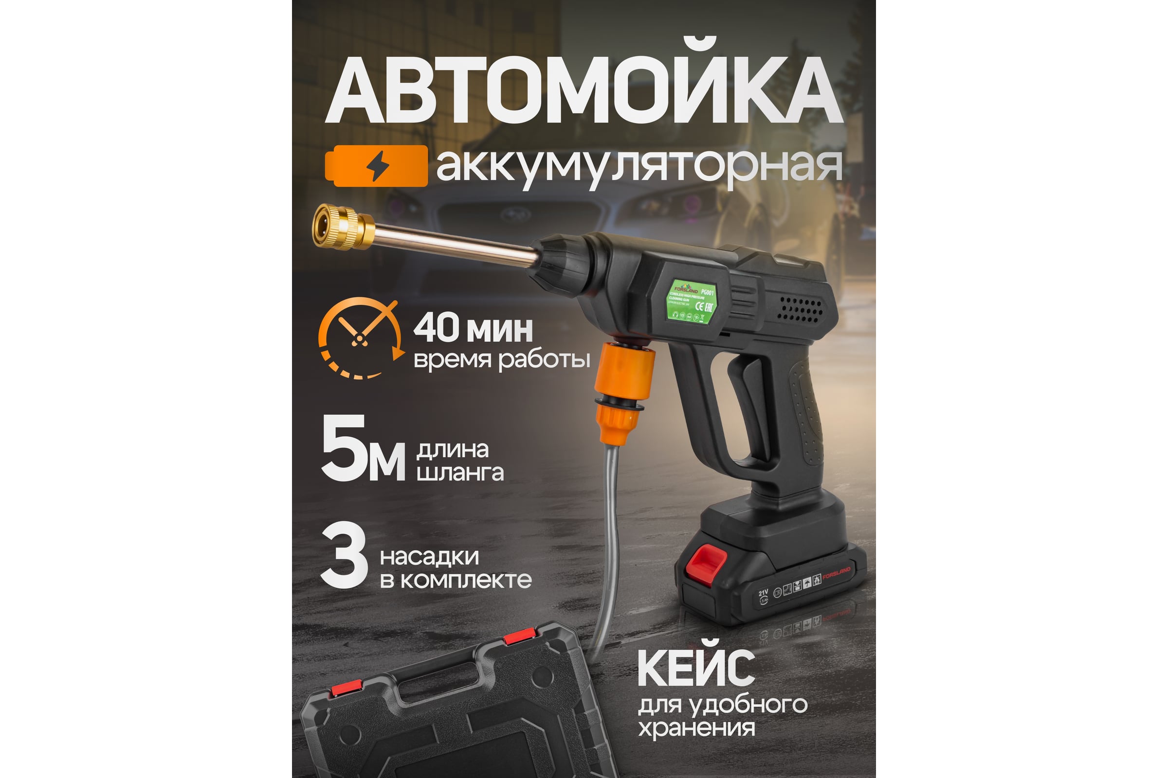 Аккумуляторная мойка высокого давления Forsland-PG001(56937) — фото 3