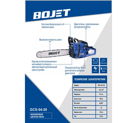 Цепная бензиновая пила BOJET GCS-54-20