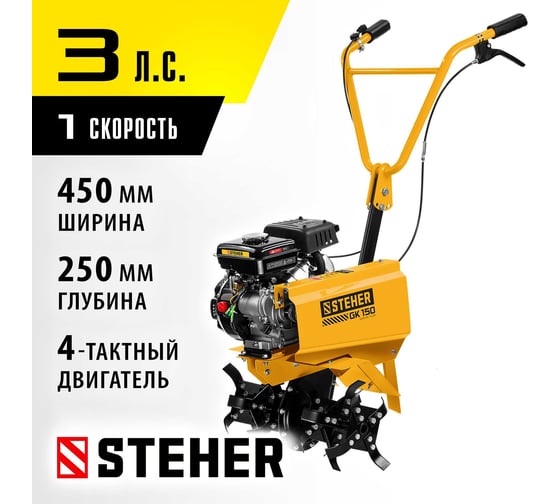 Бензиновый культиватор STEHER GK-150