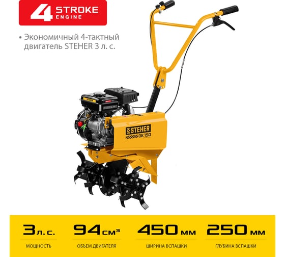 Бензиновый культиватор STEHER GK-150