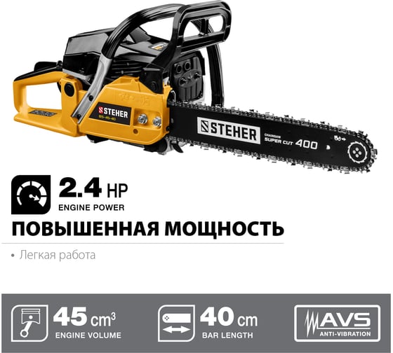 Бензопила STEHER BS-45-40