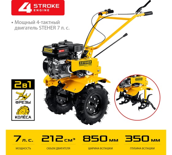 Бензиновый мотоблок STEHER GT-300