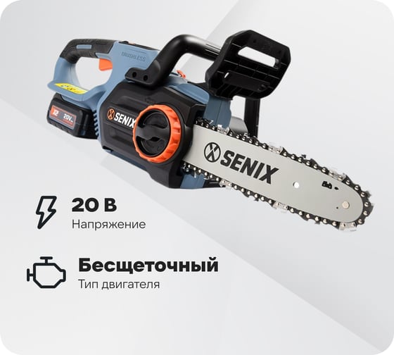 Цепная аккумуляторная пила SENIX акб 4.0Ач, ЗА 2А CSX2-M-EU 1