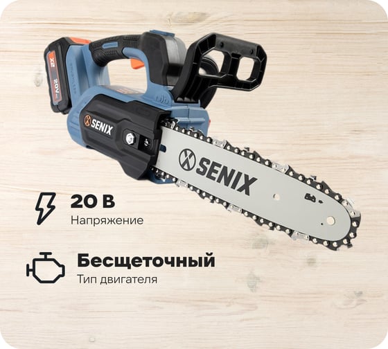 Аккумуляторная цепная пила SENIX CSX2-M1-EU-0 1