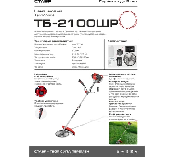 Бензиновый триммер Ставр тб-2100шр, 51.7сс, 2.9лс, нож 3т, катушка, ремень, 9070200266