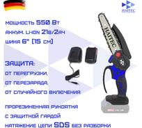 Цепная аккумуляторная пила HAITEC HT-AKS61Li