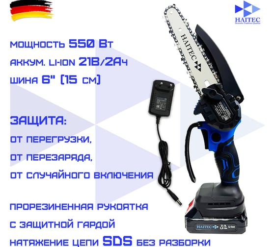 Цепная аккумуляторная пила HAITEC HT-AKS61Li