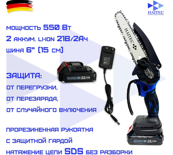 Цепная аккумуляторная пила HAITEC 2 аккумулятора HT-AKS62Li