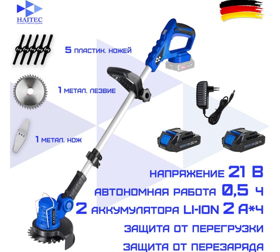 Аккумуляторный триммер HAITEC 2 литий-ионных аккумулятора, 2 А*ч HT-AMS22Li