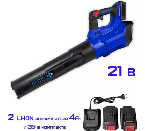 Аккумуляторная воздуходувка HAITEC 21в 2x4 ач HT-ALB680/4