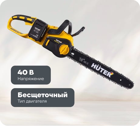 Аккумуляторная электропила Huter ELS-40-4 Li в комплекте с АКБ и ЗУ 70/10/25