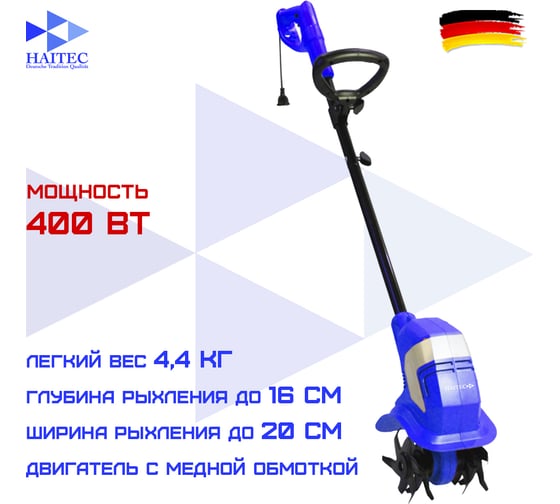 Электрический культиватор HAITEC 400 вт, 20 см HT-EAF20