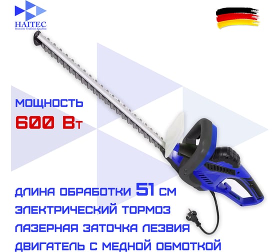 Электрический кусторез HAITEC 600 вт 51 см HT-ESB51