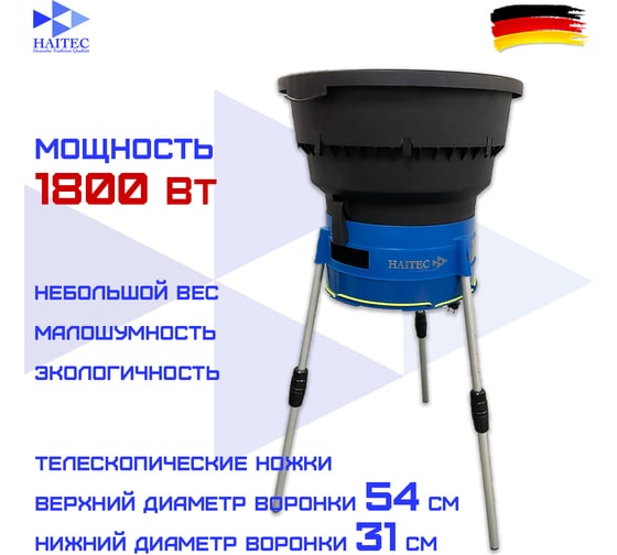 Электрический измельчитель листьев HAITEC 54 см, 1800 Вт HT-ELH1800