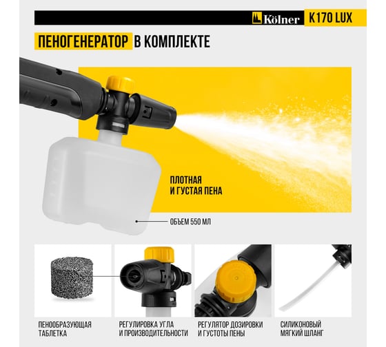 Мойка высокого давления Kolner, k170 lux, 170/120 бар, 2500вт, 450л/ч, метал.помпа, шланг 8м, кабель 5м, 8140100116