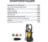 Мойка высокого давления Kolner K170 LUX, 2500 Вт, 170 Бар, 450 л/ч, шланг 8 м, 8140100116 11