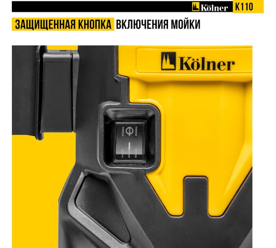 Мойка высокого давления Kolner, 110/70 бар, 1600вт, 380л/ч, метал.помпа, шланг 5м, кабель 5м, 8140100086