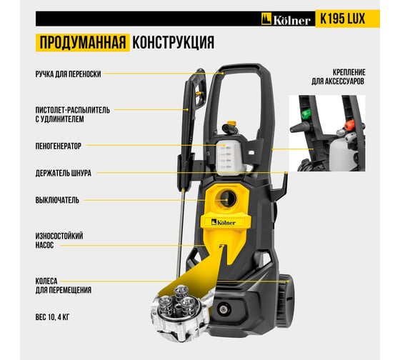 Мойка высокого давления Kolner lux, 195/130 бар, 2700Вт, 500л/ч, метал.помпа, шланг 8м, кабель 5м, 8140100126