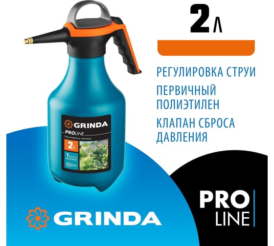Помповый опрыскиватель Grinda PP-2 2 л, колба из полиэтилена 425052