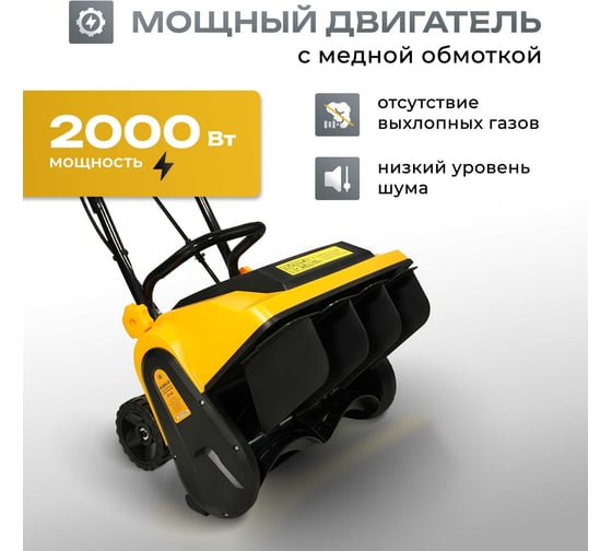 Снегоуборщик электрический PARTNER FOR GARDEN st 40 P, 2000 Вт, ширина захвата 400 мм, выброс снега до 6 м снегоуборочная машина электрическая ( шк ) 6330