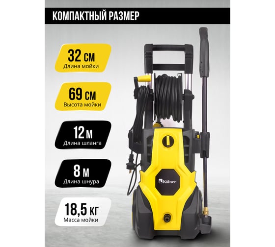 Мойка высокого давления Kolner KHPW 2700IFR, бесщеточная, 200 бар, 2700 Вт, 500 л/ч,шланг 12м, кабель 8м, 8140100236