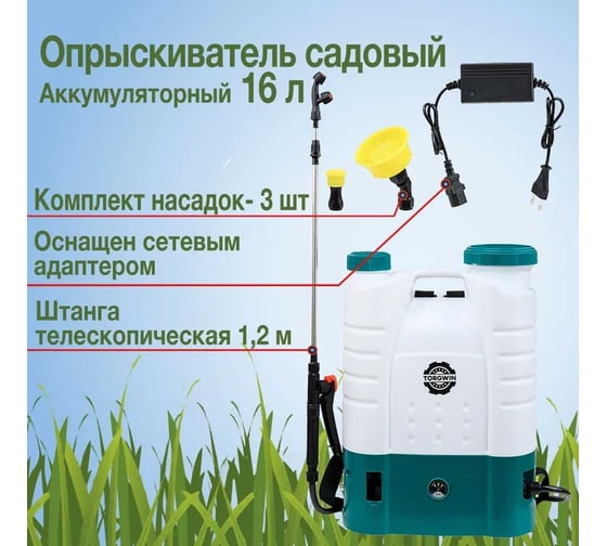 Опрыскиватель аккумуляторный садовый TORGWIN 16 л, ранцевый T181021