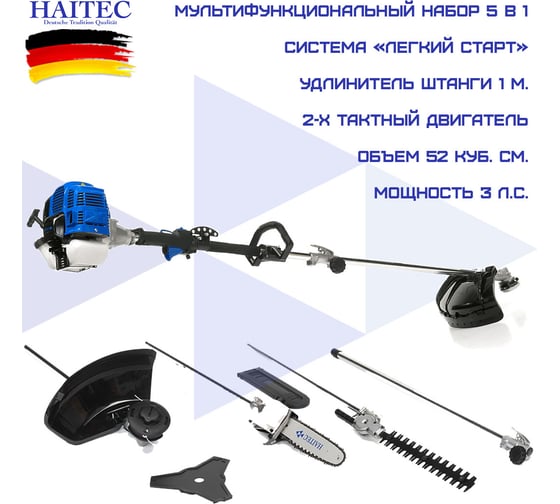 Триммер бензиновый многофункциональный HAITEC HT-MT153-5