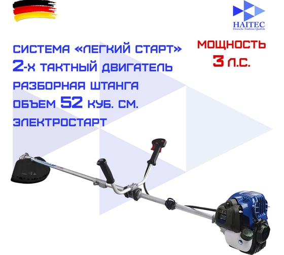Триммер бензиновый многофункциональный с электростартом HAITEC HT-MS1521ES