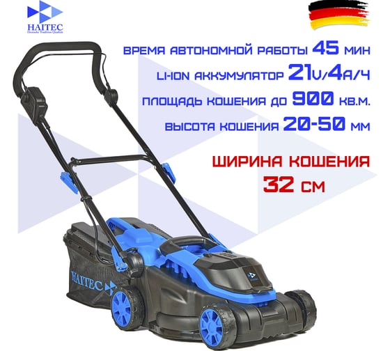 Газонокосилка аккумуляторная HAITEC, 21v, li-ion 4ач + зу 2a HT-ARM132