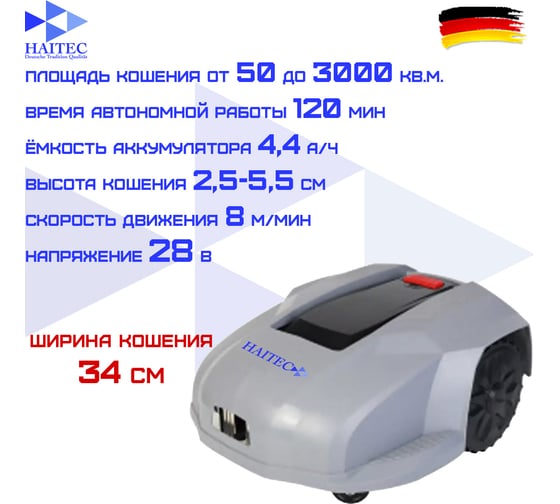 Робот-газонокосилка аккумуляторная HAITEC 34 см, 4.4 А*ч HT-ARRM34/3000