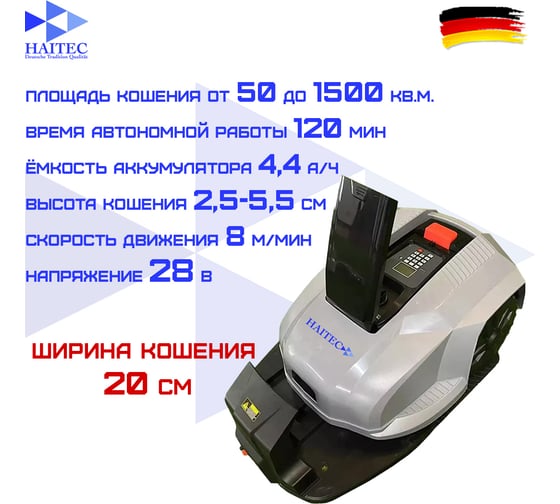 Робот-газонокосилка аккумуляторная HAITEC 20 см, 4.4 А*ч HT-ARRM20/1500