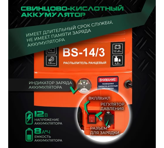 Опрыскиватель аккумуляторный Electrolite bs-14/3 (14 литров, телескопическая трубка, 3 насадки, длинная штанга) 3935