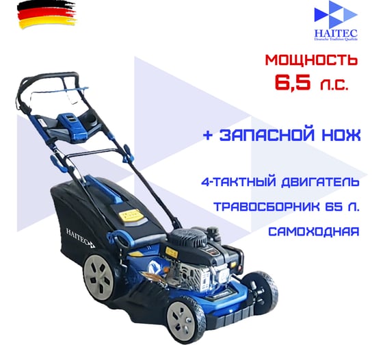 Газонокосилка бензиновая HAITEC 51 см, 6.5 лс HT-RM515ECO