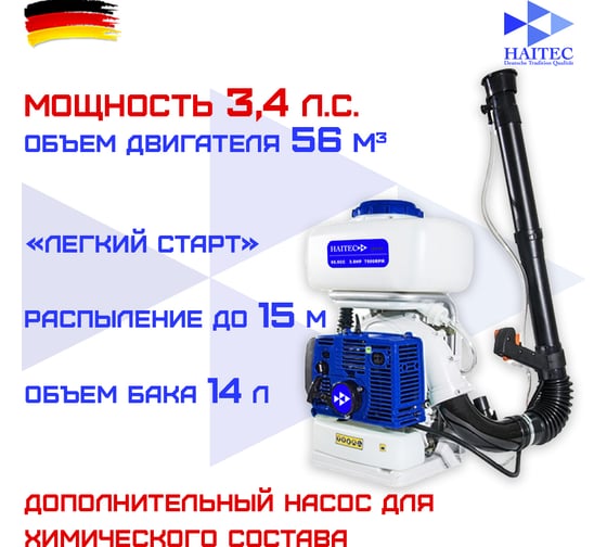 Опрыскиватель бензиновый HAITEC 3.5 лс, с насосом для химии HT-SP2T56