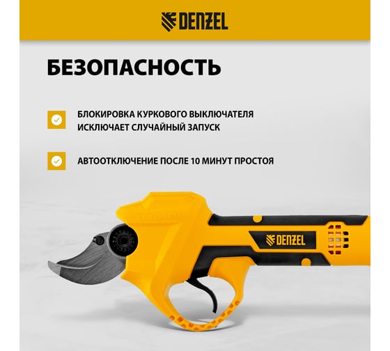 Секатор аккумуляторный Denzel cp-30-0, 18в li-ion  59436