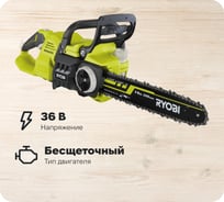 Бесщеточная цепная пила Ryobi MAX POWER RY36CSX35A-160 36В 5133004623