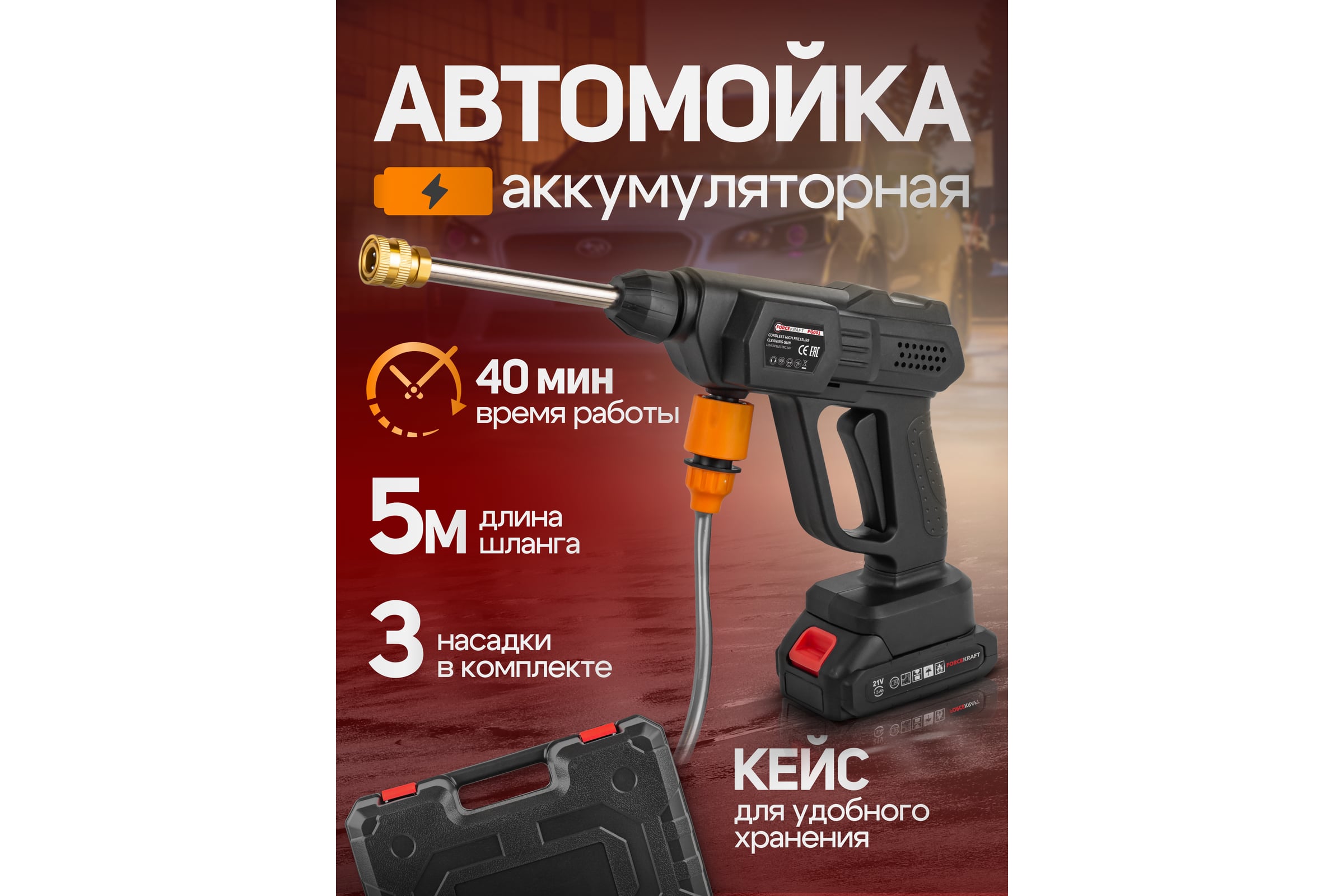 Аккумуляторная мойка высокого давления Forcekraft FK-PG001(56936) — фото 3