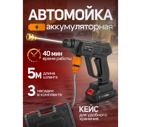 Аккумуляторная мойка высокого давления Forcekraft FK-PG001(56936)