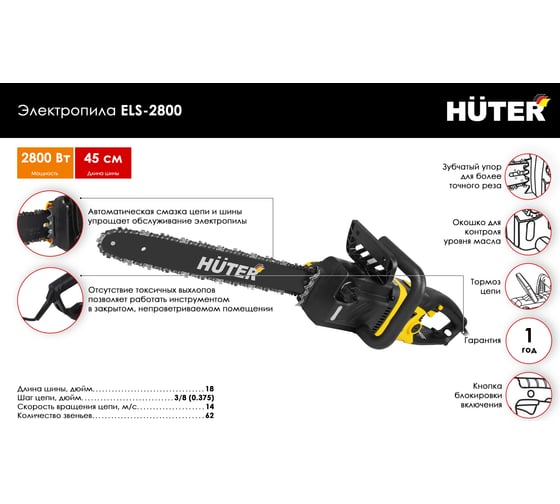 Электропила Huter ELS-2800 70/10/7