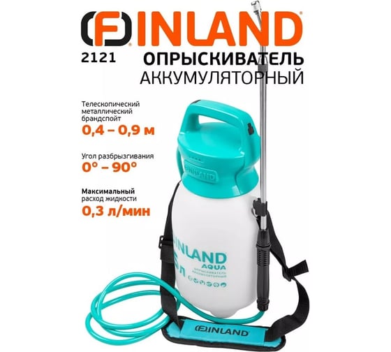 Опрыскиватель аккумуляторный Центроинструмент Finland Aqua 5 л 2121