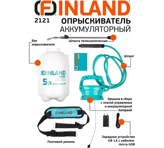 Опрыскиватель аккумуляторный Центроинструмент Finland Aqua 5 л 2121