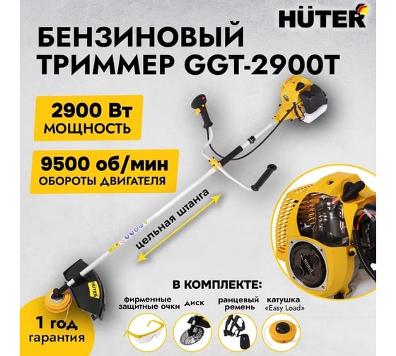 Бензиновый триммер с антивибрационной системой Huter GGT-2900T PRO 70/2/30
