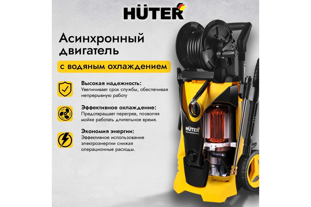 Мойка Huter W210i PROFESSIONAL 70/8/18 - выгодная цена, отзывы ...