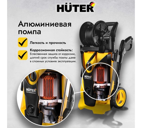 Мойка Huter W210i PROFESSIONAL 70/8/18