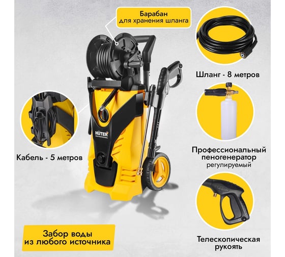 Мойка Huter W210i PROFESSIONAL 70/8/18
