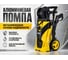 Мойка Huter W210i PROFESSIONAL 70/8/18 8