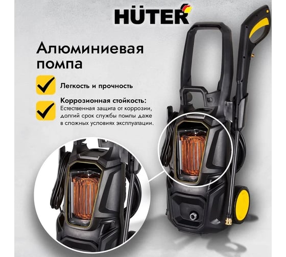 Мойка Huter M195-PW-PRO 70/8/17
