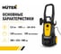 Мойка Huter M195-PW-PRO 70/8/17 4